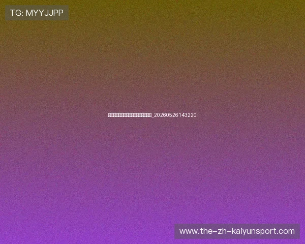 中国排球比赛规则详解：从基础到高级_20260526143220