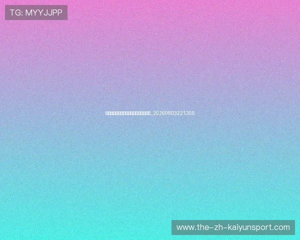 中超降级球队预测：哪些队伍陷入危机？_20260603221355
